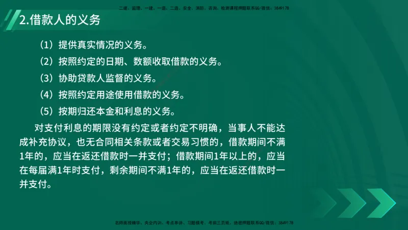 25年一建《工程法规》精讲第5章讲义在线版_2026年一建法规_2025年一建法规SVIP_02-基础精讲✿高端面授✿深度强化_22-法规《教材精讲班》刘老师YL