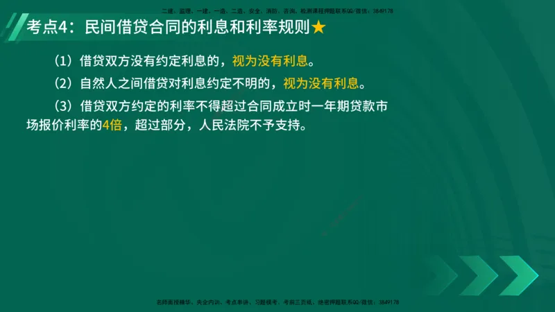 25年一建《工程法规》精讲第5章讲义在线版_2026年一建法规_2025年一建法规SVIP_02-基础精讲✿高端面授✿深度强化_22-法规《教材精讲班》刘老师YL