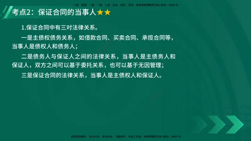 25年一建《工程法规》精讲第5章讲义在线版_2026年一建法规_2025年一建法规SVIP_02-基础精讲✿高端面授✿深度强化_22-法规《教材精讲班》刘老师YL
