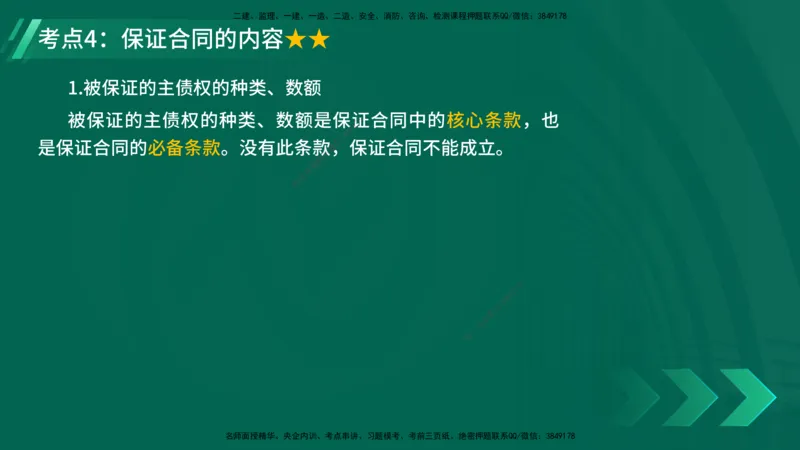 25年一建《工程法规》精讲第5章讲义在线版_2026年一建法规_2025年一建法规SVIP_02-基础精讲✿高端面授✿深度强化_22-法规《教材精讲班》刘老师YL