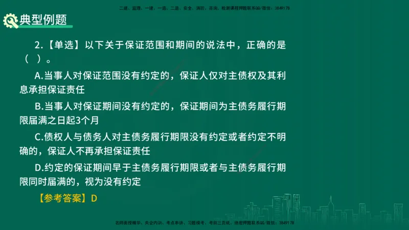 25年一建《工程法规》精讲第5章讲义在线版_2026年一建法规_2025年一建法规SVIP_02-基础精讲✿高端面授✿深度强化_22-法规《教材精讲班》刘老师YL