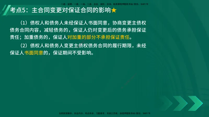 25年一建《工程法规》精讲第5章讲义在线版_2026年一建法规_2025年一建法规SVIP_02-基础精讲✿高端面授✿深度强化_22-法规《教材精讲班》刘老师YL