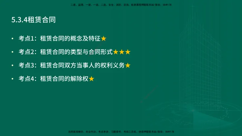 25年一建《工程法规》精讲第5章讲义在线版_2026年一建法规_2025年一建法规SVIP_02-基础精讲✿高端面授✿深度强化_22-法规《教材精讲班》刘老师YL