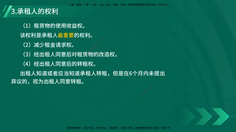 25年一建《工程法规》精讲第5章讲义在线版_2026年一建法规_2025年一建法规SVIP_02-基础精讲✿高端面授✿深度强化_22-法规《教材精讲班》刘老师YL