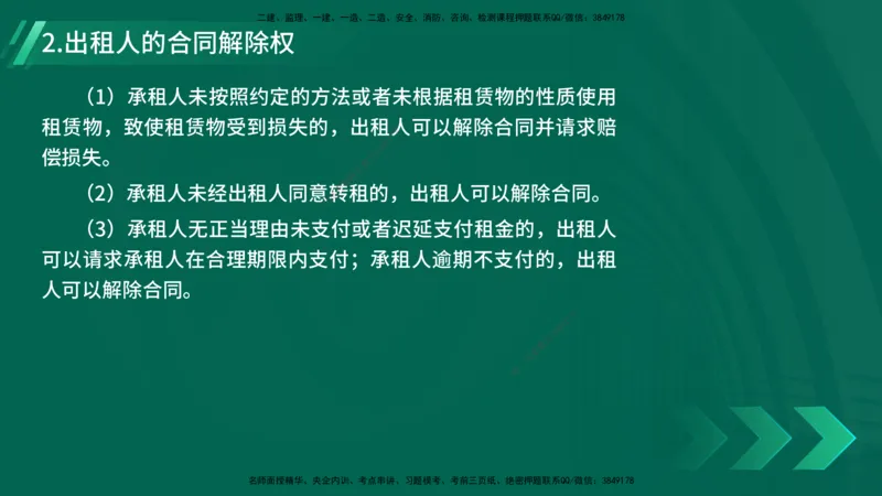25年一建《工程法规》精讲第5章讲义在线版_2026年一建法规_2025年一建法规SVIP_02-基础精讲✿高端面授✿深度强化_22-法规《教材精讲班》刘老师YL