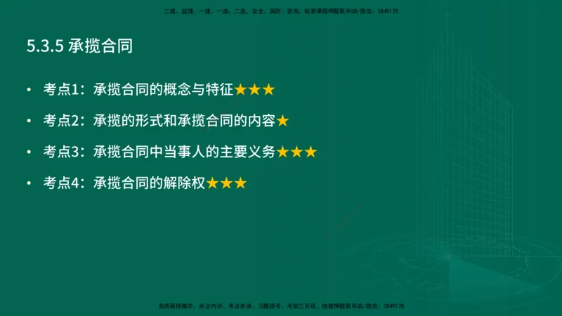 25年一建《工程法规》精讲第5章讲义在线版_2026年一建法规_2025年一建法规SVIP_02-基础精讲✿高端面授✿深度强化_22-法规《教材精讲班》刘老师YL
