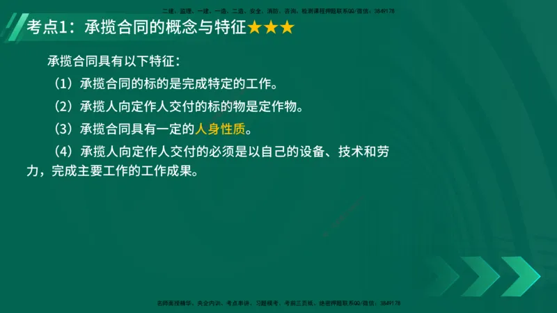 25年一建《工程法规》精讲第5章讲义在线版_2026年一建法规_2025年一建法规SVIP_02-基础精讲✿高端面授✿深度强化_22-法规《教材精讲班》刘老师YL