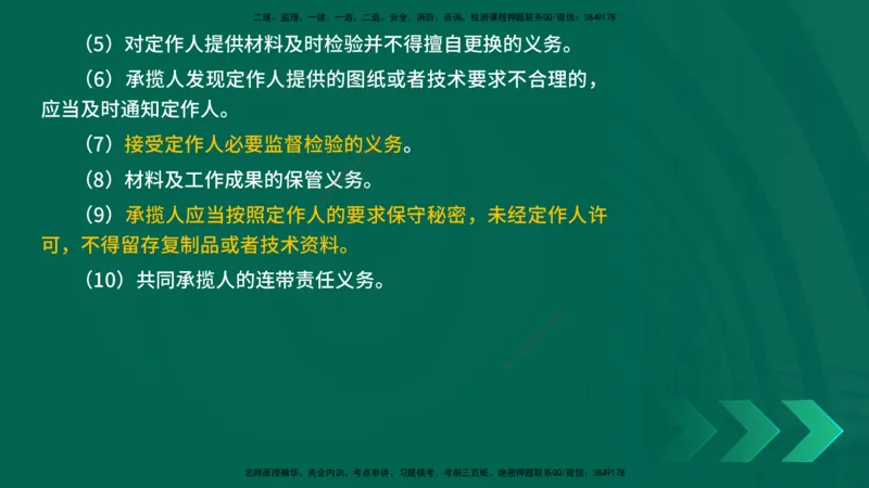 25年一建《工程法规》精讲第5章讲义在线版_2026年一建法规_2025年一建法规SVIP_02-基础精讲✿高端面授✿深度强化_22-法规《教材精讲班》刘老师YL