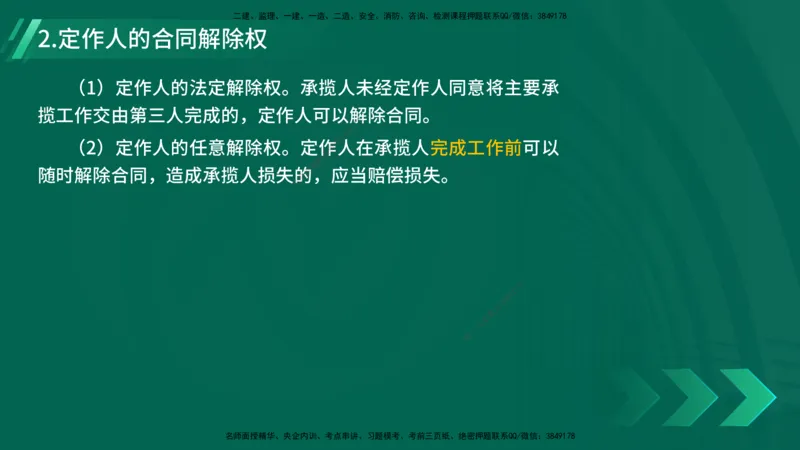 25年一建《工程法规》精讲第5章讲义在线版_2026年一建法规_2025年一建法规SVIP_02-基础精讲✿高端面授✿深度强化_22-法规《教材精讲班》刘老师YL