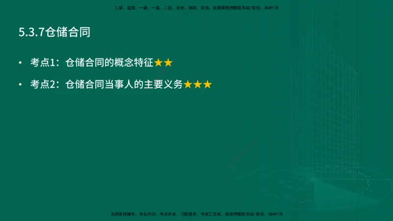 25年一建《工程法规》精讲第5章讲义在线版_2026年一建法规_2025年一建法规SVIP_02-基础精讲✿高端面授✿深度强化_22-法规《教材精讲班》刘老师YL