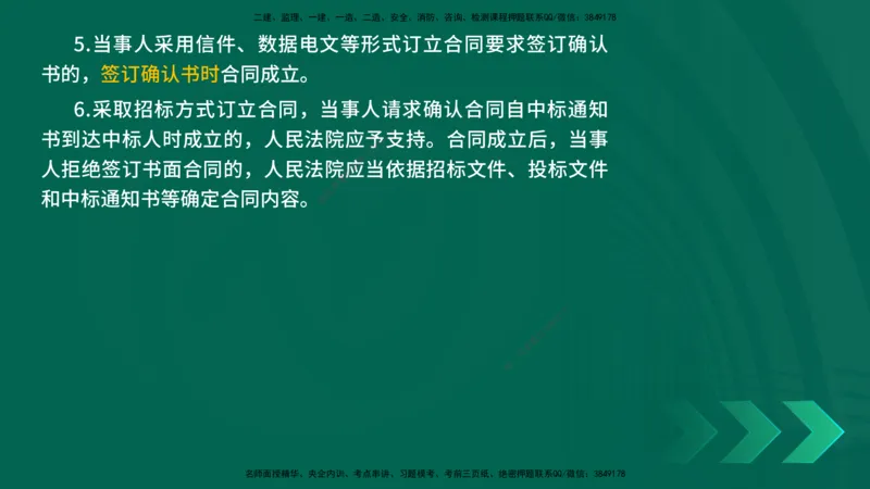 25年一建《工程法规》精讲第5章讲义在线版_2026年一建法规_2025年一建法规SVIP_02-基础精讲✿高端面授✿深度强化_22-法规《教材精讲班》刘老师YL