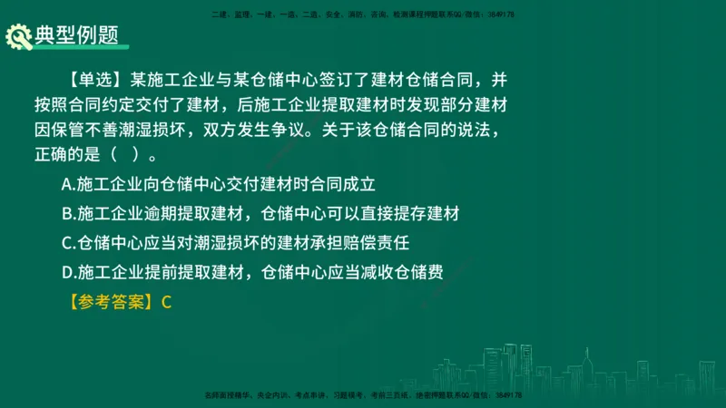 25年一建《工程法规》精讲第5章讲义在线版_2026年一建法规_2025年一建法规SVIP_02-基础精讲✿高端面授✿深度强化_22-法规《教材精讲班》刘老师YL