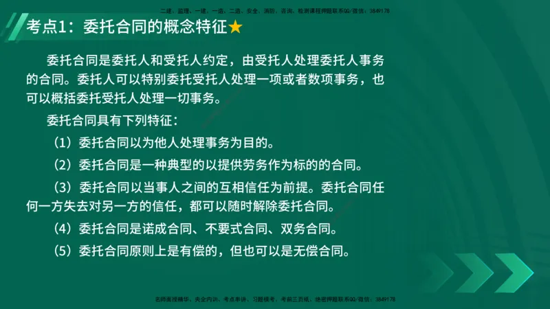 25年一建《工程法规》精讲第5章讲义在线版_2026年一建法规_2025年一建法规SVIP_02-基础精讲✿高端面授✿深度强化_22-法规《教材精讲班》刘老师YL