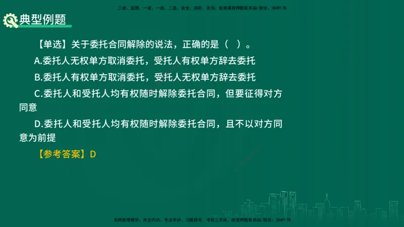 25年一建《工程法规》精讲第5章讲义在线版_2026年一建法规_2025年一建法规SVIP_02-基础精讲✿高端面授✿深度强化_22-法规《教材精讲班》刘老师YL