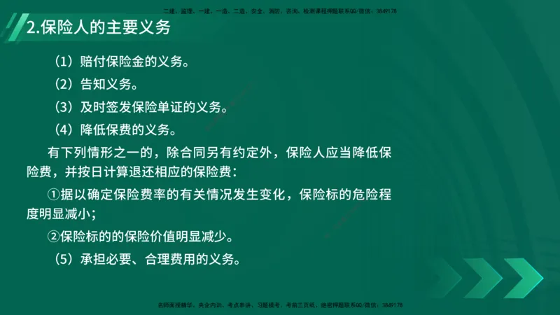 25年一建《工程法规》精讲第5章讲义在线版_2026年一建法规_2025年一建法规SVIP_02-基础精讲✿高端面授✿深度强化_22-法规《教材精讲班》刘老师YL