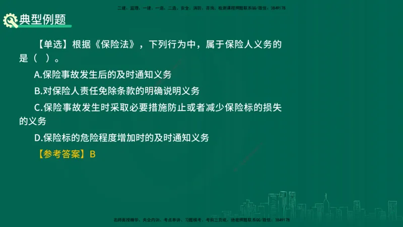 25年一建《工程法规》精讲第5章讲义在线版_2026年一建法规_2025年一建法规SVIP_02-基础精讲✿高端面授✿深度强化_22-法规《教材精讲班》刘老师YL