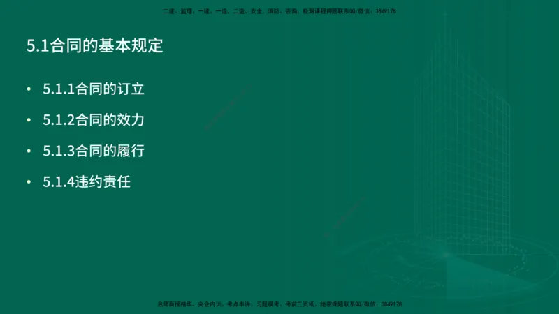 25年一建《工程法规》精讲第5章讲义在线版_2026年一建法规_2025年一建法规SVIP_02-基础精讲✿高端面授✿深度强化_22-法规《教材精讲班》刘老师YL