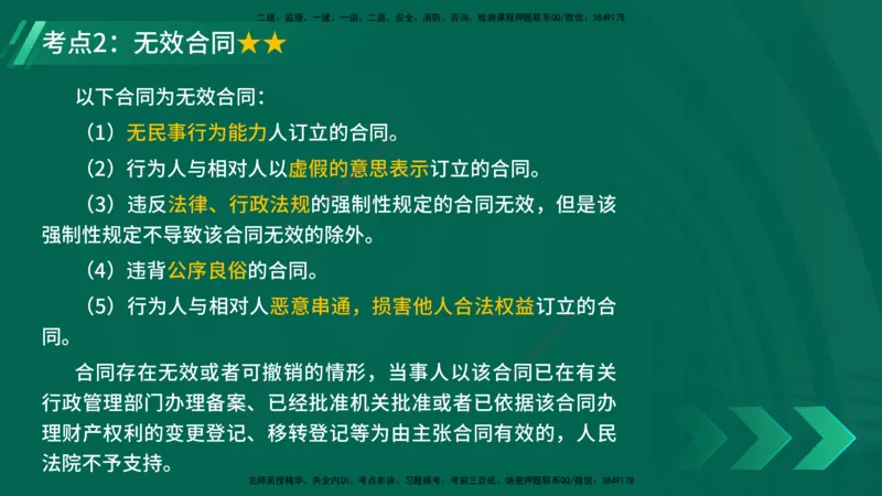 25年一建《工程法规》精讲第5章讲义在线版_2026年一建法规_2025年一建法规SVIP_02-基础精讲✿高端面授✿深度强化_22-法规《教材精讲班》刘老师YL