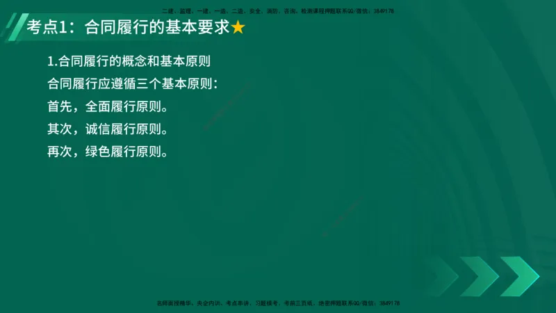 25年一建《工程法规》精讲第5章讲义在线版_2026年一建法规_2025年一建法规SVIP_02-基础精讲✿高端面授✿深度强化_22-法规《教材精讲班》刘老师YL