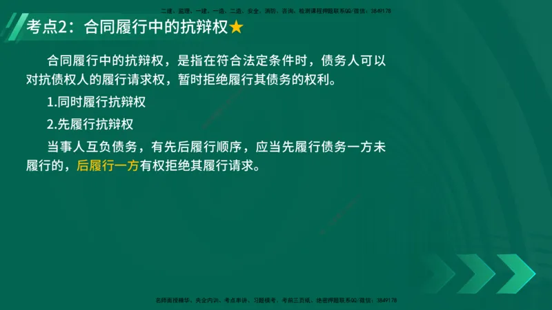25年一建《工程法规》精讲第5章讲义在线版_2026年一建法规_2025年一建法规SVIP_02-基础精讲✿高端面授✿深度强化_22-法规《教材精讲班》刘老师YL