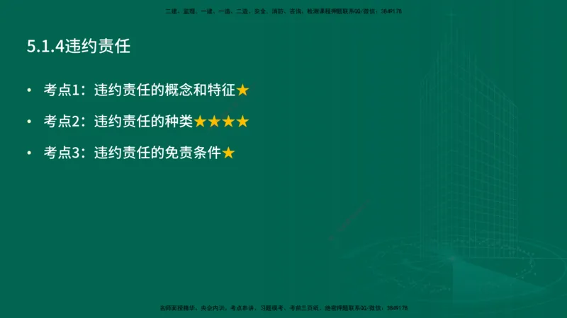 25年一建《工程法规》精讲第5章讲义在线版_2026年一建法规_2025年一建法规SVIP_02-基础精讲✿高端面授✿深度强化_22-法规《教材精讲班》刘老师YL