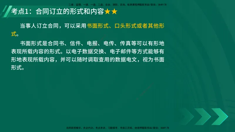 25年一建《工程法规》精讲第5章讲义在线版_2026年一建法规_2025年一建法规SVIP_02-基础精讲✿高端面授✿深度强化_22-法规《教材精讲班》刘老师YL