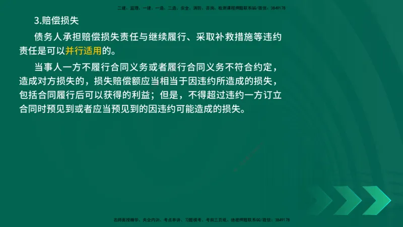 25年一建《工程法规》精讲第5章讲义在线版_2026年一建法规_2025年一建法规SVIP_02-基础精讲✿高端面授✿深度强化_22-法规《教材精讲班》刘老师YL