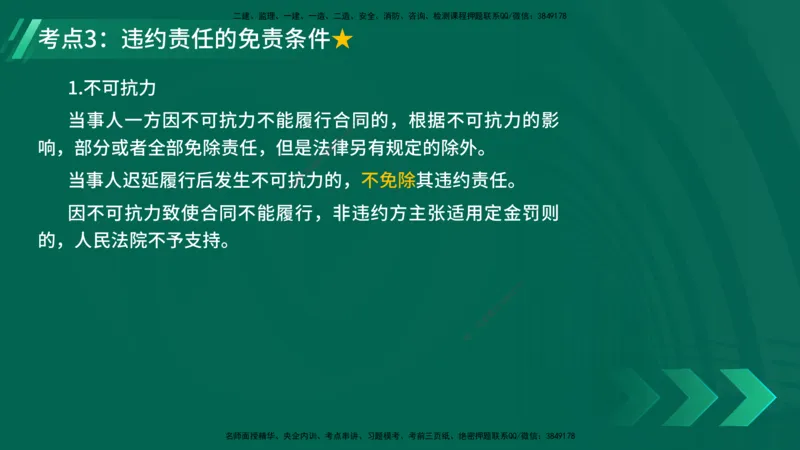 25年一建《工程法规》精讲第5章讲义在线版_2026年一建法规_2025年一建法规SVIP_02-基础精讲✿高端面授✿深度强化_22-法规《教材精讲班》刘老师YL