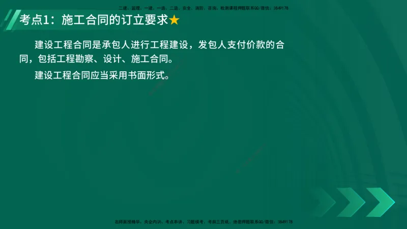 25年一建《工程法规》精讲第5章讲义在线版_2026年一建法规_2025年一建法规SVIP_02-基础精讲✿高端面授✿深度强化_22-法规《教材精讲班》刘老师YL