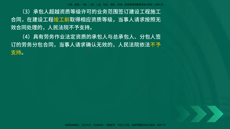 25年一建《工程法规》精讲第5章讲义在线版_2026年一建法规_2025年一建法规SVIP_02-基础精讲✿高端面授✿深度强化_22-法规《教材精讲班》刘老师YL