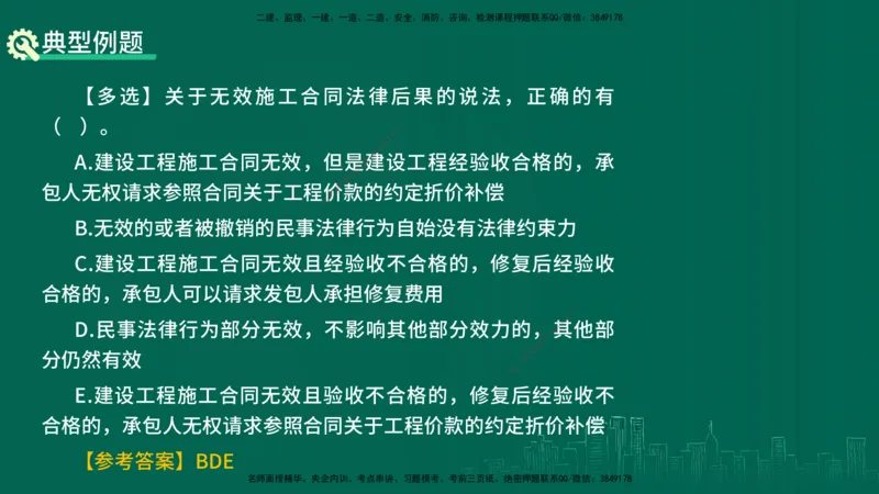 25年一建《工程法规》精讲第5章讲义在线版_2026年一建法规_2025年一建法规SVIP_02-基础精讲✿高端面授✿深度强化_22-法规《教材精讲班》刘老师YL