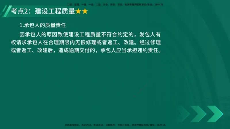 25年一建《工程法规》精讲第5章讲义在线版_2026年一建法规_2025年一建法规SVIP_02-基础精讲✿高端面授✿深度强化_22-法规《教材精讲班》刘老师YL