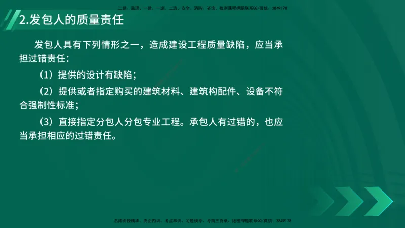 25年一建《工程法规》精讲第5章讲义在线版_2026年一建法规_2025年一建法规SVIP_02-基础精讲✿高端面授✿深度强化_22-法规《教材精讲班》刘老师YL