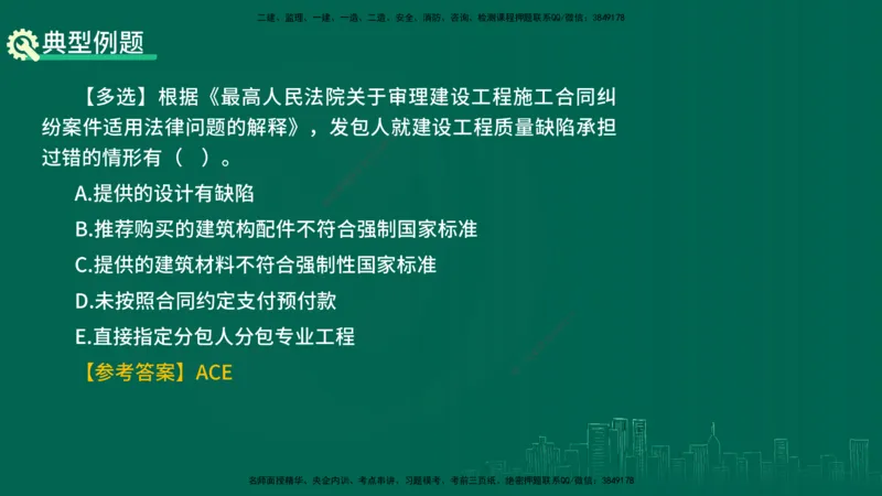 25年一建《工程法规》精讲第5章讲义在线版_2026年一建法规_2025年一建法规SVIP_02-基础精讲✿高端面授✿深度强化_22-法规《教材精讲班》刘老师YL