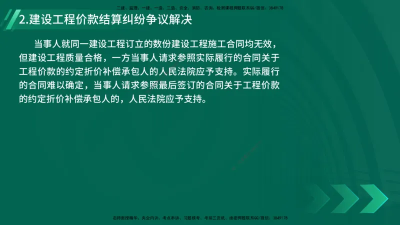 25年一建《工程法规》精讲第5章讲义在线版_2026年一建法规_2025年一建法规SVIP_02-基础精讲✿高端面授✿深度强化_22-法规《教材精讲班》刘老师YL