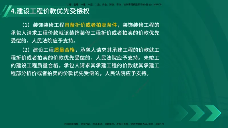 25年一建《工程法规》精讲第5章讲义在线版_2026年一建法规_2025年一建法规SVIP_02-基础精讲✿高端面授✿深度强化_22-法规《教材精讲班》刘老师YL