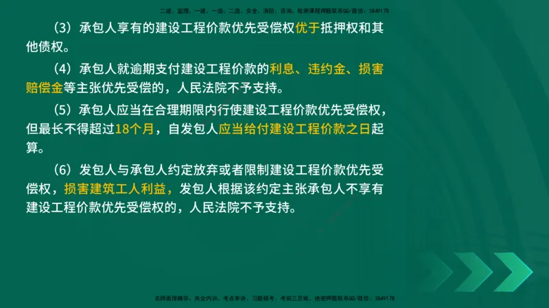 25年一建《工程法规》精讲第5章讲义在线版_2026年一建法规_2025年一建法规SVIP_02-基础精讲✿高端面授✿深度强化_22-法规《教材精讲班》刘老师YL