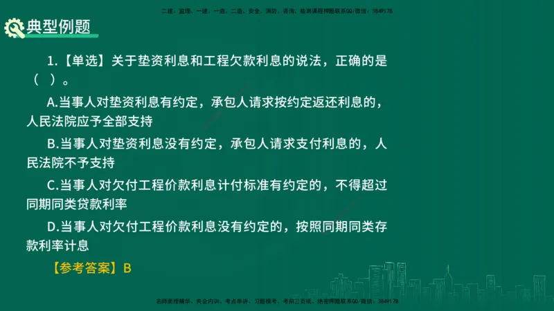25年一建《工程法规》精讲第5章讲义在线版_2026年一建法规_2025年一建法规SVIP_02-基础精讲✿高端面授✿深度强化_22-法规《教材精讲班》刘老师YL