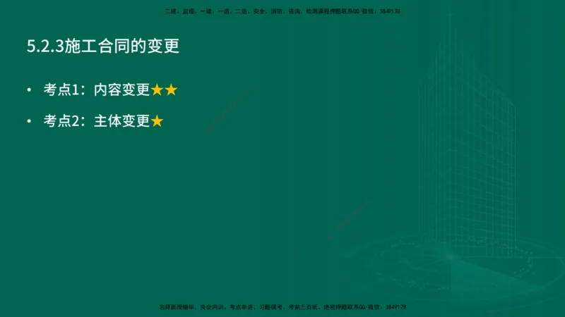 25年一建《工程法规》精讲第5章讲义在线版_2026年一建法规_2025年一建法规SVIP_02-基础精讲✿高端面授✿深度强化_22-法规《教材精讲班》刘老师YL