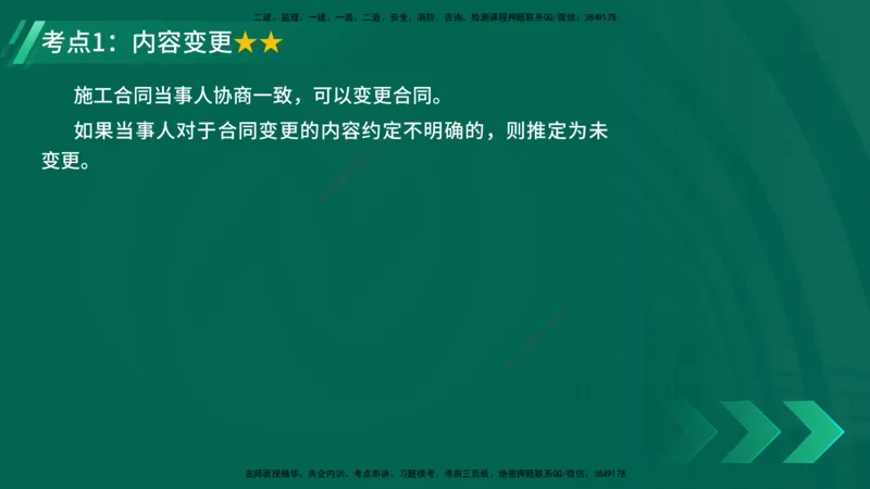 25年一建《工程法规》精讲第5章讲义在线版_2026年一建法规_2025年一建法规SVIP_02-基础精讲✿高端面授✿深度强化_22-法规《教材精讲班》刘老师YL