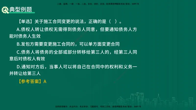 25年一建《工程法规》精讲第5章讲义在线版_2026年一建法规_2025年一建法规SVIP_02-基础精讲✿高端面授✿深度强化_22-法规《教材精讲班》刘老师YL