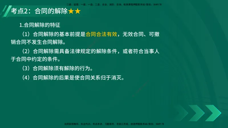 25年一建《工程法规》精讲第5章讲义在线版_2026年一建法规_2025年一建法规SVIP_02-基础精讲✿高端面授✿深度强化_22-法规《教材精讲班》刘老师YL