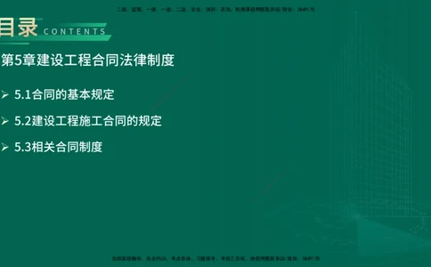 25年一建《工程法规》精讲第5章讲义在线版_2026年一建法规_2025年一建法规SVIP_02-基础精讲✿高端面授✿深度强化_22-法规《教材精讲班》刘老师YL