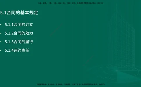 25年一建《工程法规》精讲第5章讲义在线版_2026年一建法规_2025年一建法规SVIP_02-基础精讲✿高端面授✿深度强化_22-法规《教材精讲班》刘老师YL