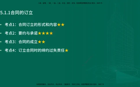 25年一建《工程法规》精讲第5章讲义在线版_2026年一建法规_2025年一建法规SVIP_02-基础精讲✿高端面授✿深度强化_22-法规《教材精讲班》刘老师YL