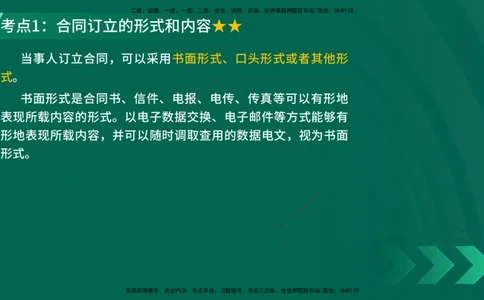 25年一建《工程法规》精讲第5章讲义在线版_2026年一建法规_2025年一建法规SVIP_02-基础精讲✿高端面授✿深度强化_22-法规《教材精讲班》刘老师YL