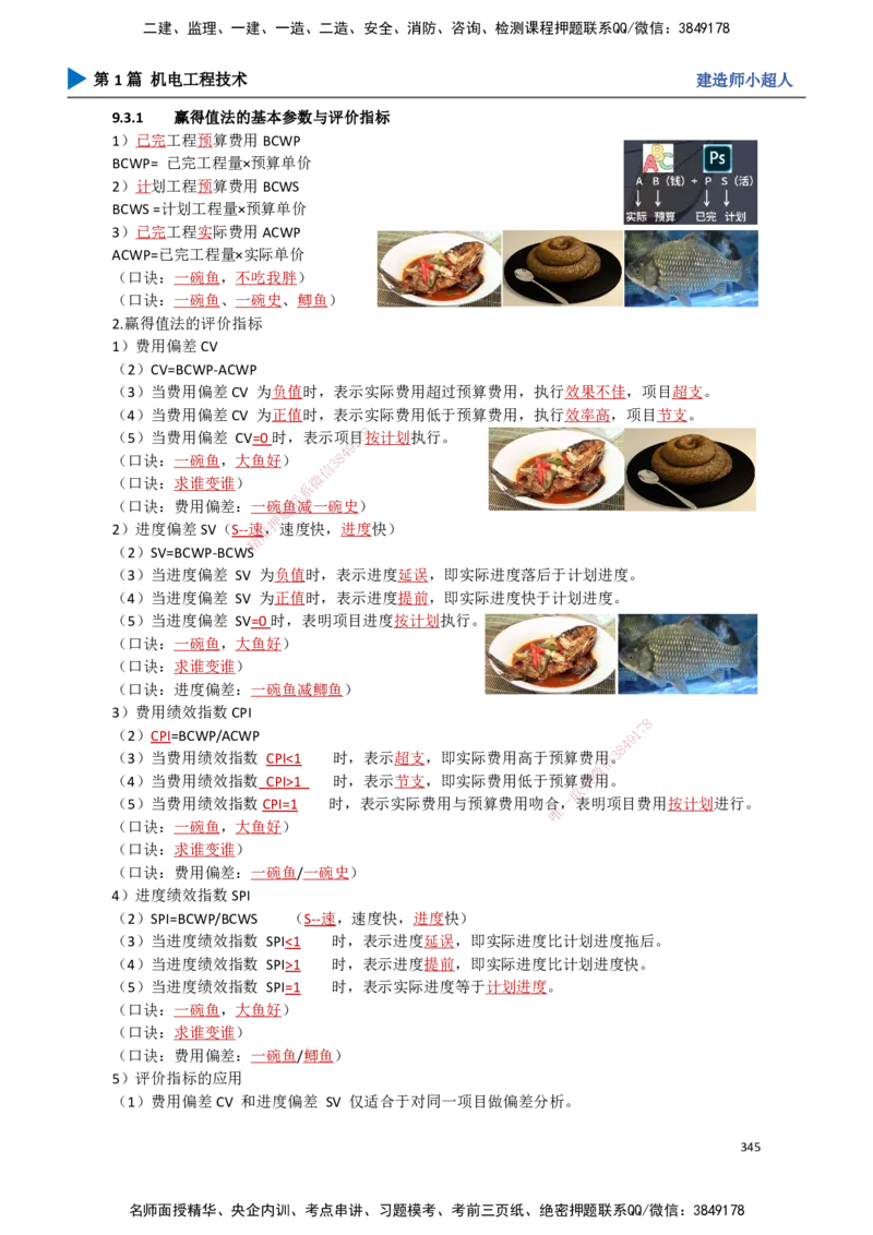 30.进度管理_2026年一级建造师_2026年一建机电_2025年一建机电SVIP_02-基础精讲✿高端面授✿深度强化_21-机电《3D精讲班》小超人SMR推荐_讲义