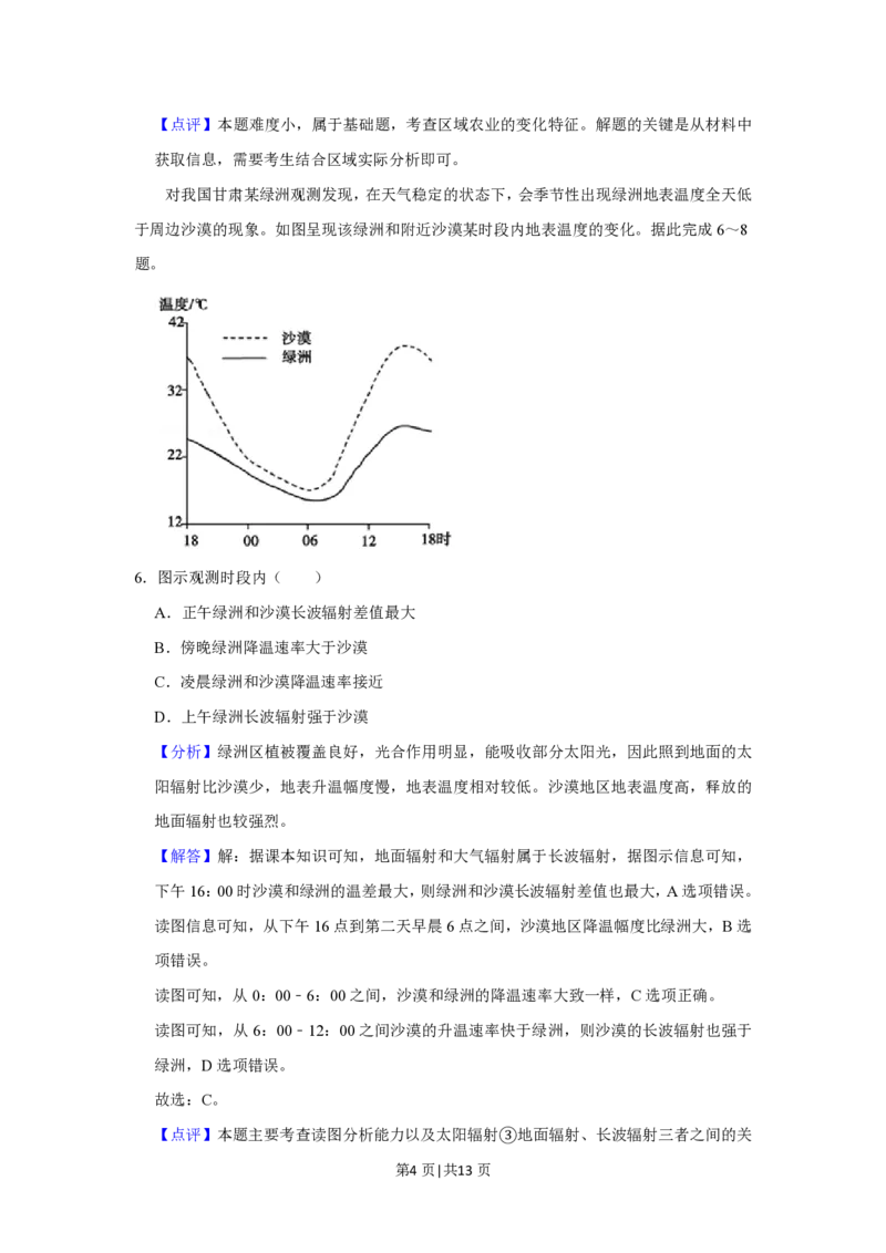 2020年高考地理试卷（新课标Ⅱ）（解析卷）_地理历年高考真题_新&middot;PDF版2008-2025&middot;高考地理真题_地理（按省份分类）2008-2025_2008-2025&middot;（内蒙古）地理高考真题