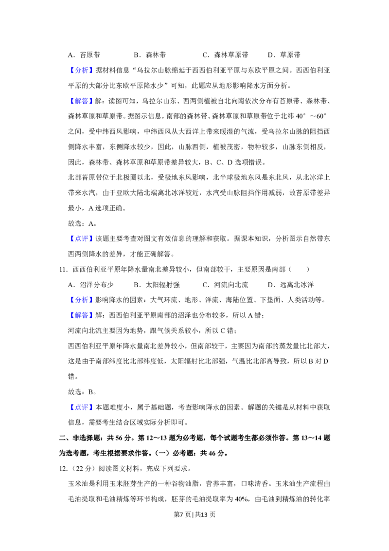 2020年高考地理试卷（新课标Ⅱ）（解析卷）_地理历年高考真题_新&middot;PDF版2008-2025&middot;高考地理真题_地理（按省份分类）2008-2025_2008-2025&middot;（内蒙古）地理高考真题