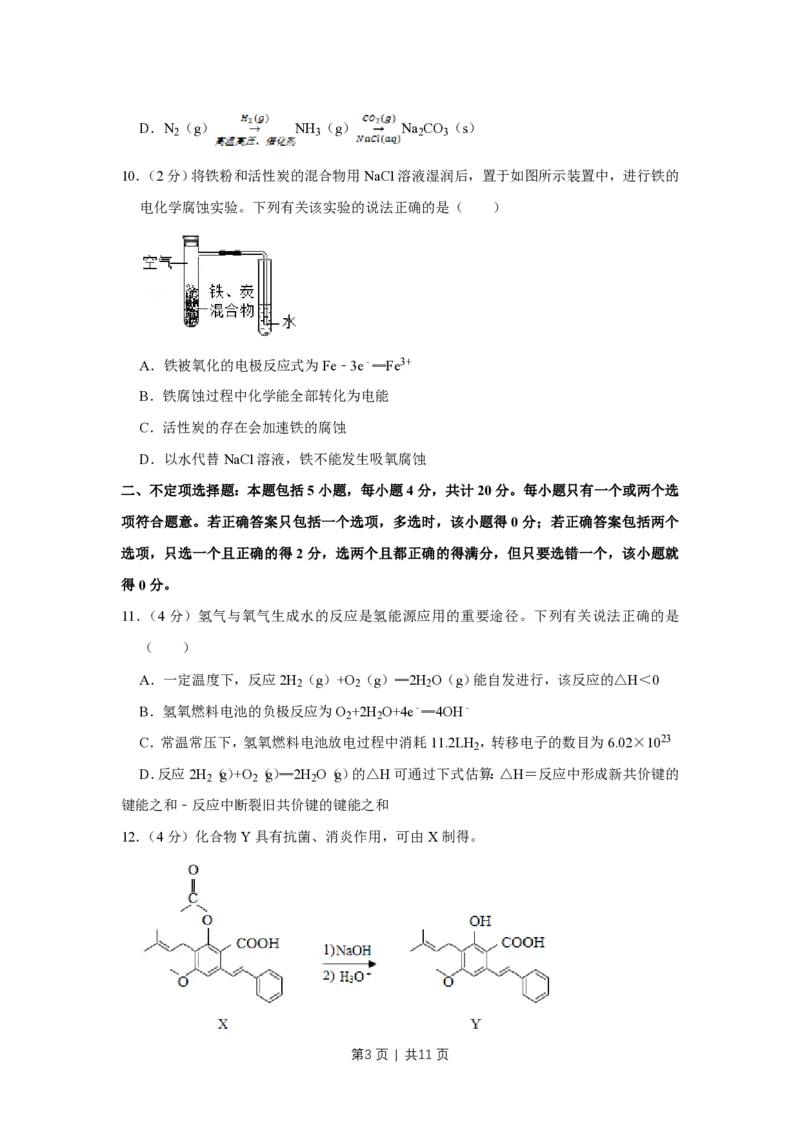 2019年高考化学试卷（江苏）（空白卷）_历年高考真题合集_化学历年高考真题_新&middot;PDF版2008-2025&middot;高考化学真题_化学（按年份分类）2008-2025_2019&middot;高考化学真题
